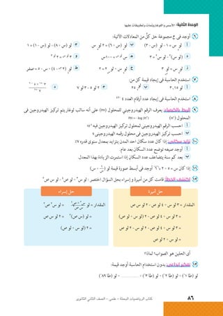 الرياضيات البحتة 2 ثانوى علمى2015