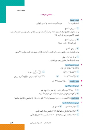 الرياضيات البحتة 2 ثانوى علمى2015