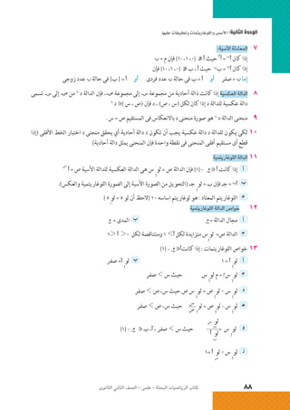 الرياضيات البحتة 2 ثانوى علمى2015