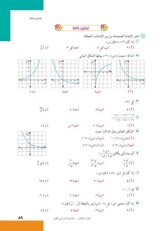 الرياضيات البحتة 2 ثانوى علمى2015