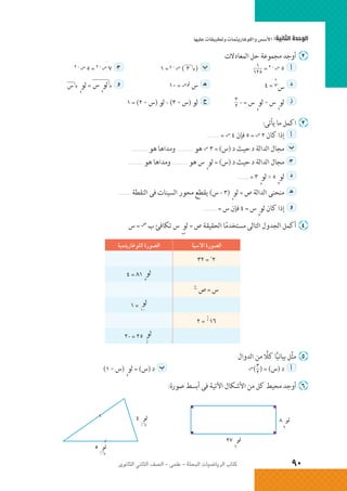 الرياضيات البحتة 2 ثانوى علمى2015