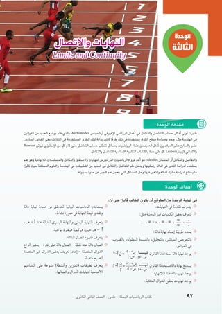 الرياضيات البحتة 2 ثانوى علمى2015