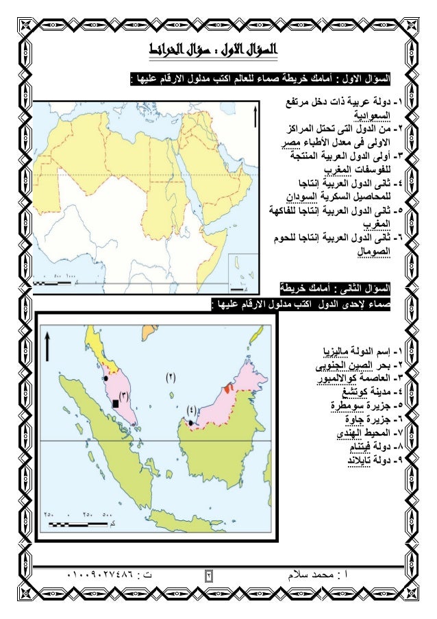 ليلة الامتحان جغرافيا 2 ثانوى 2015