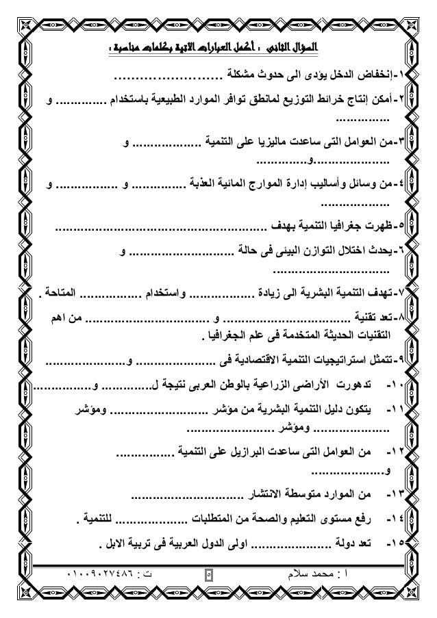 ليلة الامتحان جغرافيا 2 ثانوى 2015