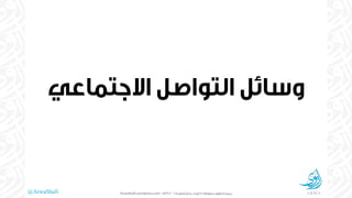 @ArwaShafi ©ArwaShafi.wordpress.com
 
