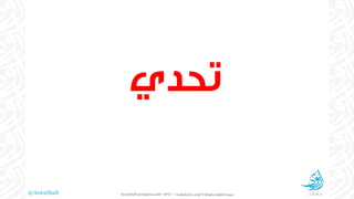 @ArwaShafi ©ArwaShafi.wordpress.com
 