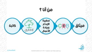@ArwaShafi ©ArwaShafi.wordpress.com
 