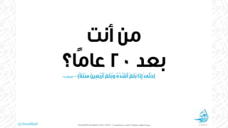 @ArwaShafi ©ArwaShafi.wordpress.com
–
 
