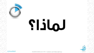 @ArwaShafi ©ArwaShafi.wordpress.com
 