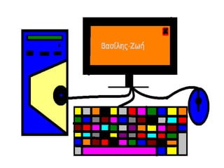 Γ2_υπολογιστές_2015-2016