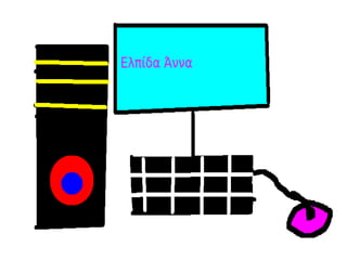 Γ2_υπολογιστές_2015-2016