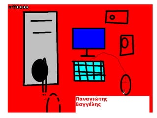 Γ2_υπολογιστές_2015-2016