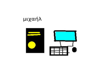 Γ2_υπολογιστές_2015-2016