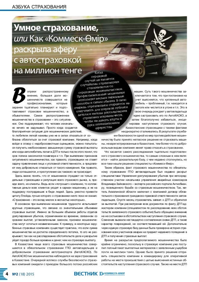 Коммеск омир автострахование