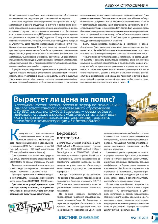 Коммеск омир автострахование
