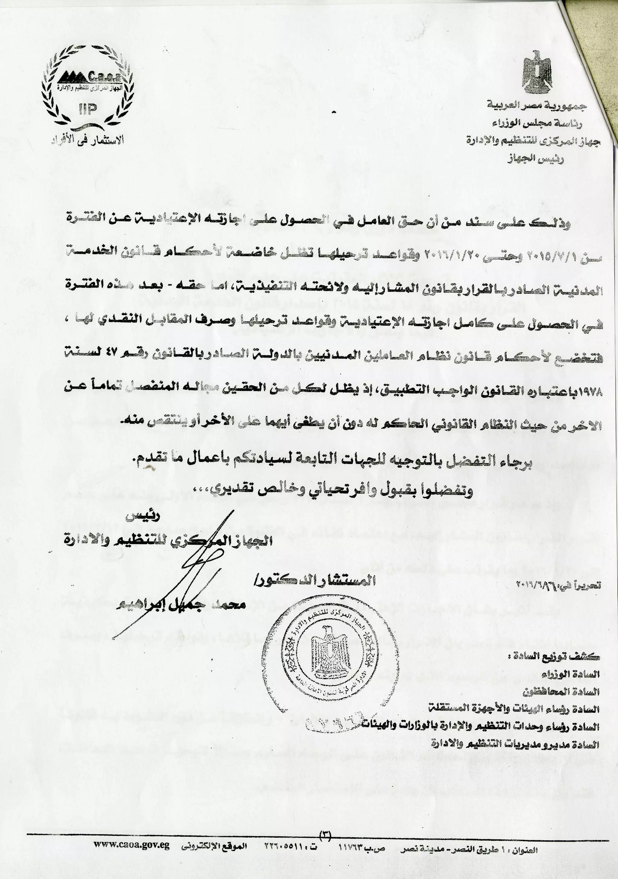 كتاب دورى 2 لسنة 2016