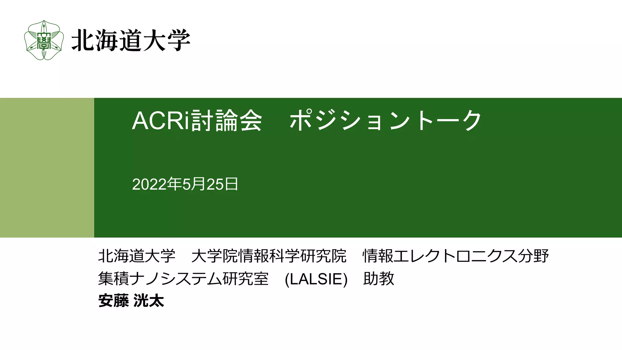 220526_ACRi_Ando01r.pdf