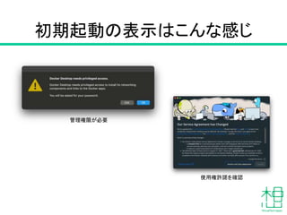 初期起動の表示はこんな感じ
管理権限が必要
使用権許諾を確認
 