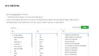 #2 긴 드롭다운 메뉴
엄청나게 긴 드롭다운 메뉴를 본 적이 있나요?
어마어마한 양의 텍스트가 등장하고, 우리가 찾는 것은 맨 아래에 있습니다.
이 문제는 고객의 국적을 묻는 웹사이트에서 흔히 나타납니다. 만약 드롭다운을 사용하는 앱을 만난다면 원하는 항목을 찾아 한참을 스크롤하게 될 겁니다.
아예 드롭다운을 없애고 사용자가 입력하게 하는 것이 더 나을 수 있습니다. 자동완성 기능을 더하는 것도 좋은 선택입니다.
GA4 속성 설정 Do
 