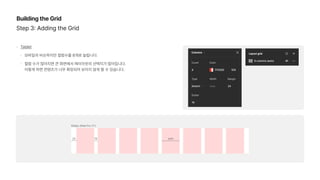 Building the Grid
Step 3 Adding the Grid
Tablet
모바일과 비슷하지만 컬럼수를 8개로 늘립니다.
컬럼 수가 많아지면 큰 화면에서 레이아웃의 선택지가 많아집니다.  
이렇게 하면 컨텐츠가 너무 확장되어 보이지 않게 할 수 있습니다.
 