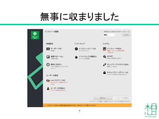 無事に収まりました
7
 