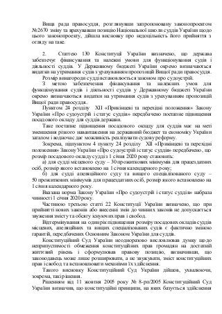 Вища рада правосуддя, розглянувши запропоновану законопроектом
№ 2670 зміну та врахувавши позицію Національної школи судді...