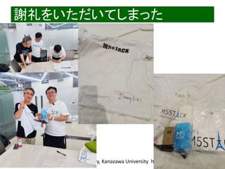 2022/9/3 Interface Device Laboratory, Kanazawa University http://ifdl.jp/
謝礼をいただいてしまった
 
