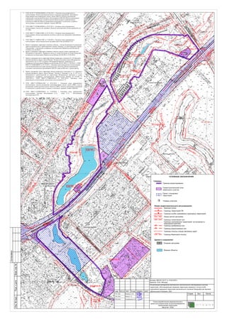 1. ГПЗУ № RU77-207000-008480 от 05.06.2013 г. Основные виды разрешенного
использования: объекты размещения жилых и нежилых помещений, инженерного
оборудования многоквартирных жилых домов (2002 01) Объекты размещения
учреждений и организаций бытового обслуживания (1004 04) Объекты размещения
помещений и технических устройств крытых физкультурно-оздоровительных
комплексов (1006 04) Объекты размещения помещений и технических устройств
многоэтажных и подземных гаражей, стоянок (3004 09);
2. ГПЗУ №RU77-207000-009030 от 24.07.2013 г. Основные виды разрешенного
использования: участки зон линейных объектов магистральной улично-дорожной сети
(51-500);
3. ГПЗУ №RU77-176000-010691 от 07.02.2014 г. Основные виды разрешенного
использования: объекты размещения гостиниц и прочих мест временного проживания
(1004 07);
4. ГПЗУ №RU77-176000-017007 от 17.08.2015 г. Основные виды разрешенного
использования: многоэтажная жилая застройка (высотная застройка) (2.6).
5. Проект планировки территории линейного объекта – участка Калининско-Солнцевской
линии метрополитена от проектируемой станции "Раменки" до проектируемой станции
"Рассказовка" с электродепо (утвержден постановлением Правительства Москвы №
578-ПП от 07.10.2014г.).
6. Проект планировки территории линейного объекта участка улично-дорожной сети -
Мичуринского проспекта - Боровского шоссе от улицы Косыгина до улицы Федосьино
(утвержден постановлением Правительства Москвы № 292-ПП от 19.05.2015г
7. Проект планировки части территории объекта природного комплекса N 116 Западного
административного округа города Москвы "Долина р.Очаковки между Мичуринским
проспектом и пр. N 1523" по адресу: Мичуринский проспект, напротив вл.15
(утвержден постановлением Правительства Москвы № 621-ПП от 17.09.2013г.). ГПЗУ
№RU77-176000-006997 от 03.12.2012 г. Основные виды разрешенного использования:
участки размещения культурно-просветительных объектов; Объекты размещения
культовых и религиозных организаций (1003 05): храм на 800 мест с домом притча.
8. Проект планировки части территории объекта природного комплекса N 117 Западного
административного округа города Москвы "Долина р. Очаковки от пр. N 1523 до ул.
Лобачевского", расположенной на пересечении Мичуринского проспекта и улицы
Лобачевского (утвержден постановлением Правительства Москвы № 334-ПП от
28.05.2013г.). ГПЗУ №RU77-176000-016214 от 20.07.2015г. Основные виды
разрешенного использования: религиозное использование (3.7)
9. ГПЗУ №RU77-207000-011007 от 03.02.2014 г. Основные виды разрешенного
использования: участки размещения многоквартирных жилых домов (2002); участки
размещения учебно-воспитательных объектов (2003); объекты размещения помещений
и технических устройств много-этажных и подземных гаражей, стоянок (3004 09)
10. ГПЗУ №RU77-207000-020423 от 13.09.2016 г. Основные виды разрешенного
использования: бытовое обслуживание (3.3); - спорт (5.1); - обслуживание
автотранспорта (4.9).
 