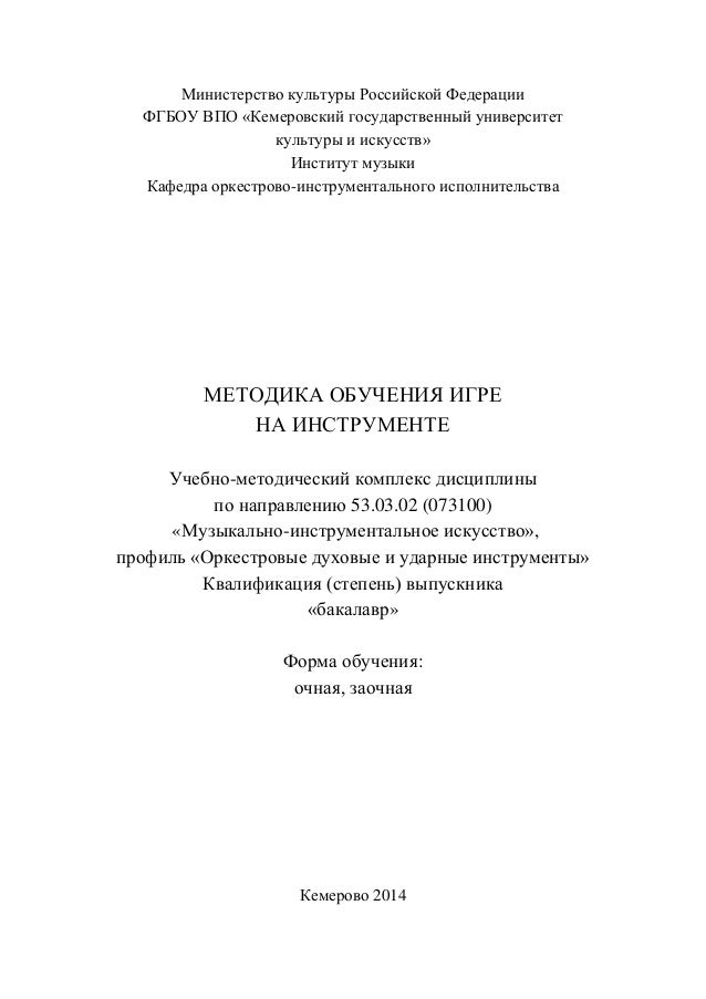 Безбородова Методика Преподавания Музыки