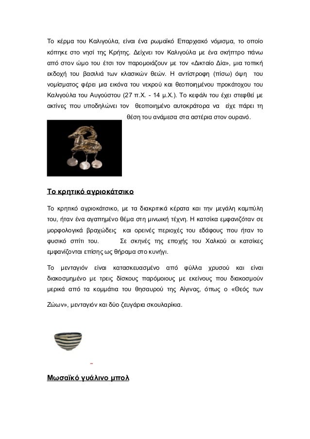 χρονολόγηση κέρατα κυνηγιού