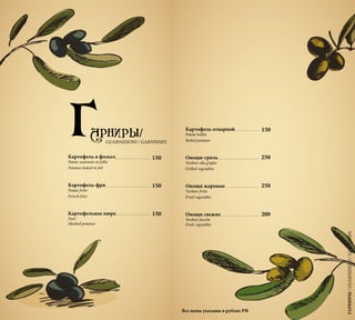 150
150
150
150
Все цены указаны в рублях РФ
 