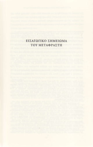 EΙΣArΩΓIKo ΣHMΕΙΩMA
ToY METΑΦΡAΣTΗ
 