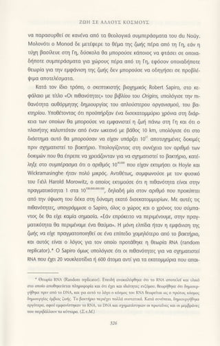 221658682-Ζωη-Σε-Αλλους-Κοσμους.pdf