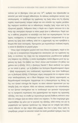 221658682-Ζωη-Σε-Αλλους-Κοσμους.pdf