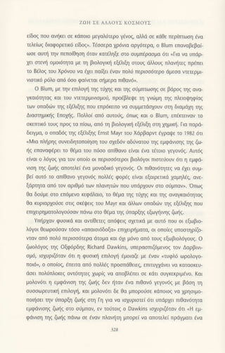 221658682-Ζωη-Σε-Αλλους-Κοσμους.pdf