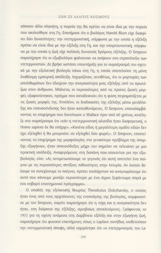 221658682-Ζωη-Σε-Αλλους-Κοσμους.pdf