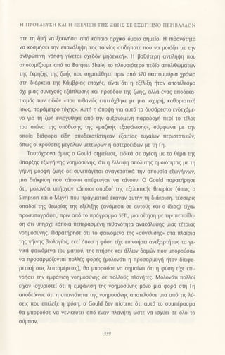 221658682-Ζωη-Σε-Αλλους-Κοσμους.pdf