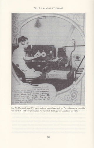 221658682-Ζωη-Σε-Αλλους-Κοσμους.pdf