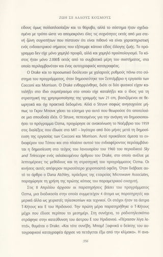 221658682-Ζωη-Σε-Αλλους-Κοσμους.pdf