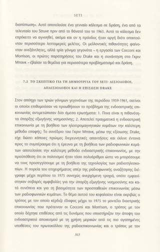 221658682-Ζωη-Σε-Αλλους-Κοσμους.pdf