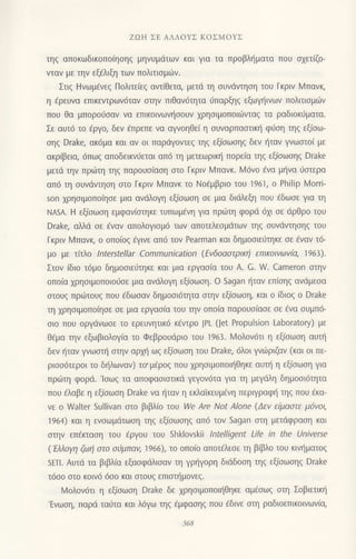 221658682-Ζωη-Σε-Αλλους-Κοσμους.pdf