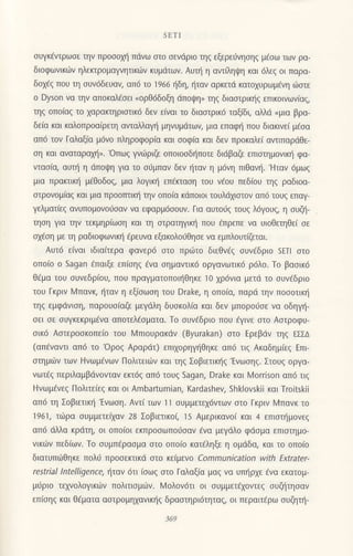 221658682-Ζωη-Σε-Αλλους-Κοσμους.pdf