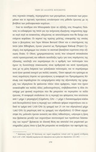 221658682-Ζωη-Σε-Αλλους-Κοσμους.pdf