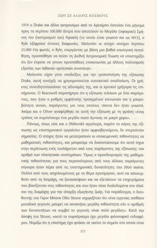 221658682-Ζωη-Σε-Αλλους-Κοσμους.pdf