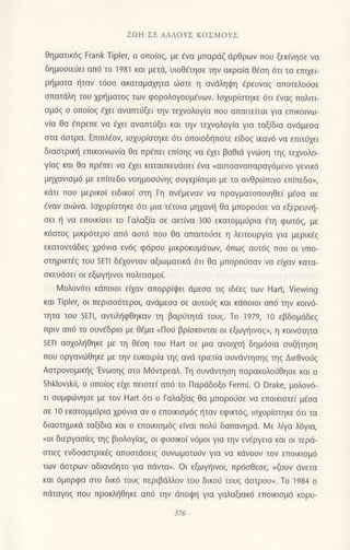 221658682-Ζωη-Σε-Αλλους-Κοσμους.pdf