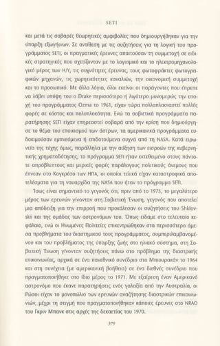 221658682-Ζωη-Σε-Αλλους-Κοσμους.pdf