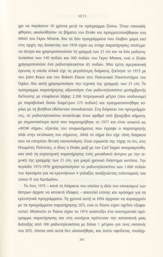 221658682-Ζωη-Σε-Αλλους-Κοσμους.pdf