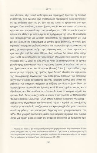 221658682-Ζωη-Σε-Αλλους-Κοσμους.pdf