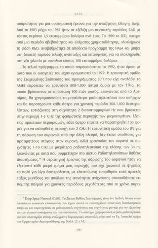 221658682-Ζωη-Σε-Αλλους-Κοσμους.pdf