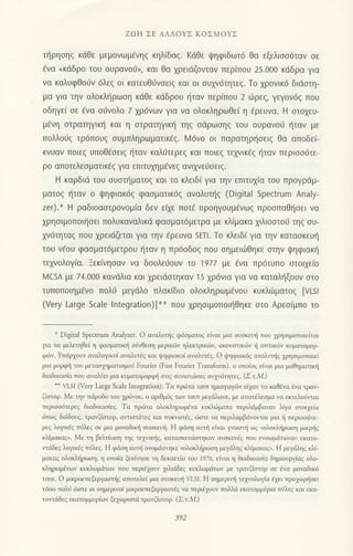 221658682-Ζωη-Σε-Αλλους-Κοσμους.pdf